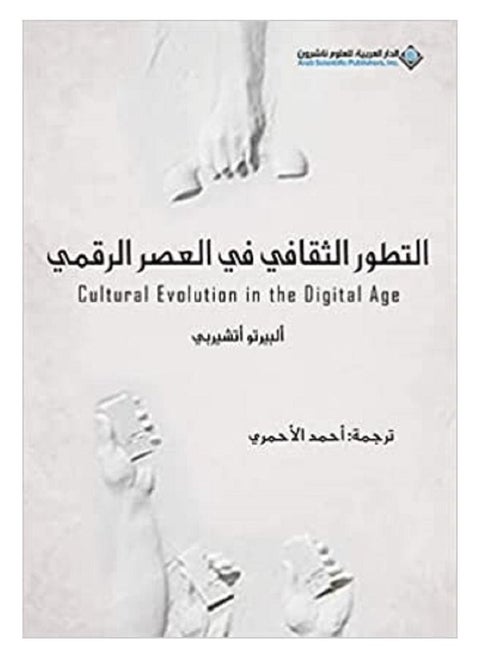 Cultural development in the digital age Arabic book