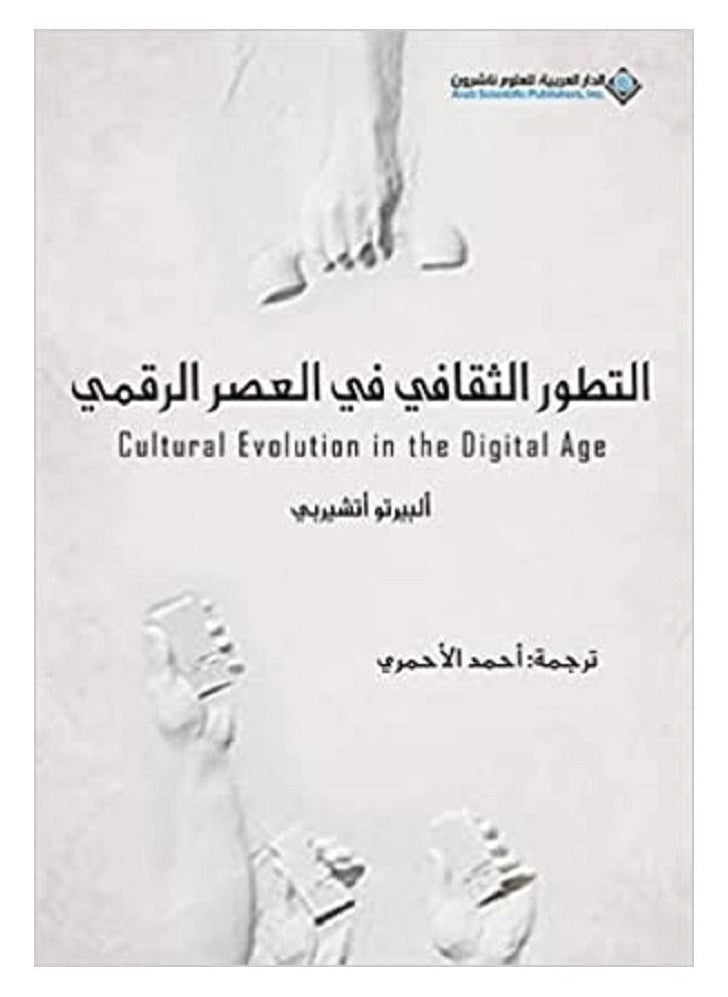 Cultural development in the digital age Arabic book 