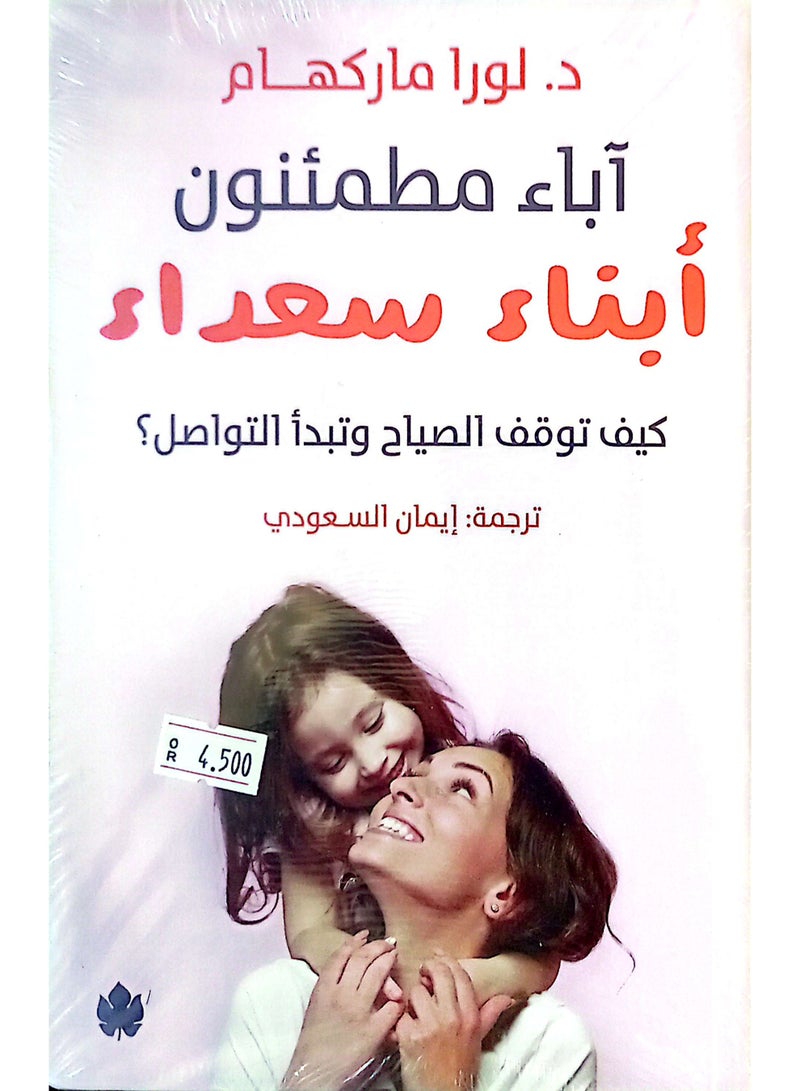 اباء مطمئنون ابناء سعداء