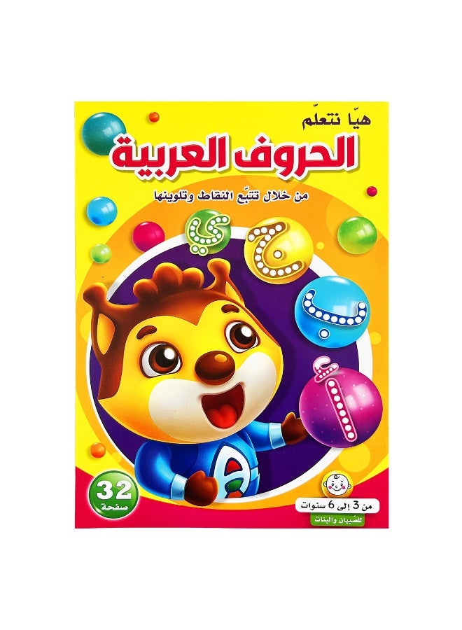 Montessori 32-page Arabic math and alphabet writing workbook, children's writing tools - Image 2