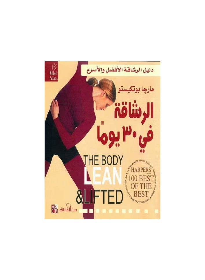 Fitness in 30 days (2nd edition).