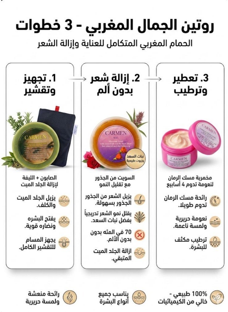 كارمن مجموعة الحمام المغربي المتكاملة وإزالة الشعر من كارمن - صابون مغربي بـ 23 عشبة، سويت بنبات السعد لتقليل نمو الشعر، مخمرية بمسك الرمان + ليفة مغربية مجاناً - Image 3
