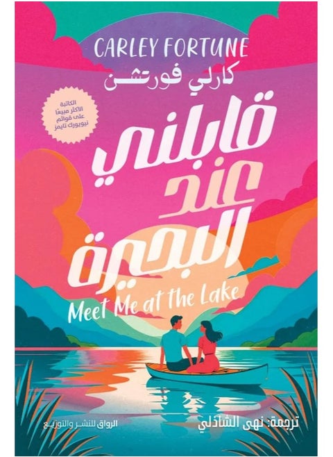 Meet me at the river