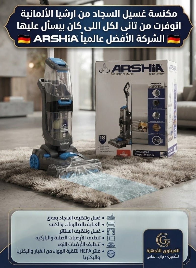 آرشيا مكنسة غسيل السجاد والمفروشات ارشيا متعددة الاستخدام بفرشاة متطورة لإزالة البقع وتنظيف عميق موديل CW128-3061 - Image 2