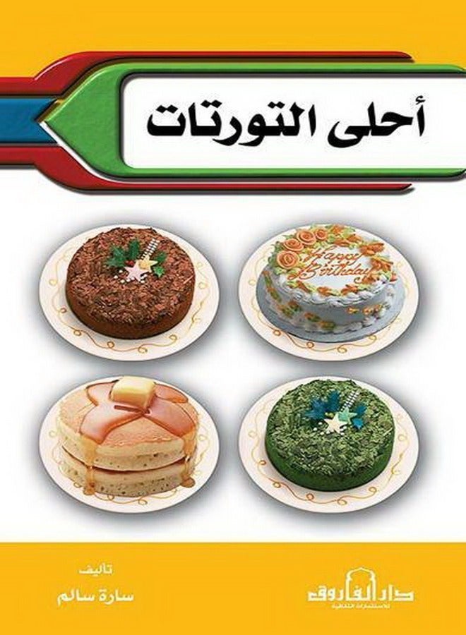 The best cakes (second edition)