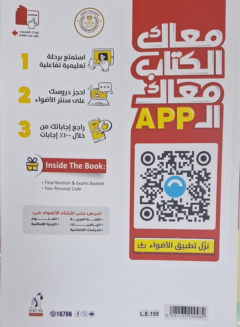 AL ADWAA Game Connect Book  - Image 2