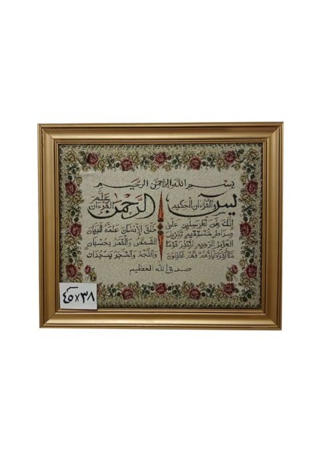 لوحة سورة يس وسورة الرحمن، قماش غوبلان، مواد عالية الجودة، إطار من الخشب الذهبي الطبيعي، مقاس 38 × 45 سم