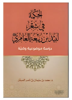 Dar Konoze Eshbila Publishing and Distribution Wisdom in Lapid's Poetry 