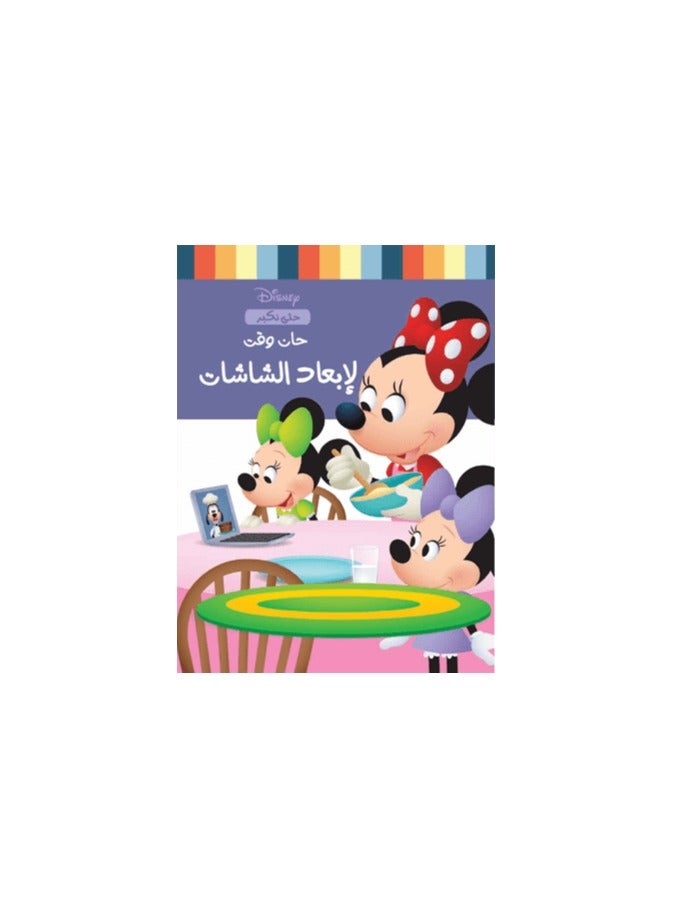 It's time to leave the screen