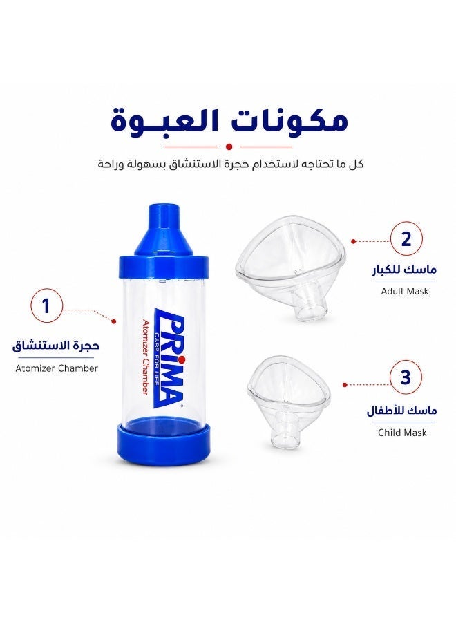بريما حجرة استنشاق مع ماسك للكبار والأطفال، متوافقة مع معظم بخاخات الجرعات المحددة، تصميم عملي للاستخدام اليومي - Image 2