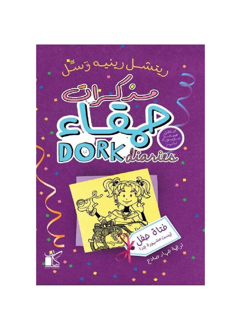 Memoirs of a Foolish Girl, Not Very Popular, Part Two 