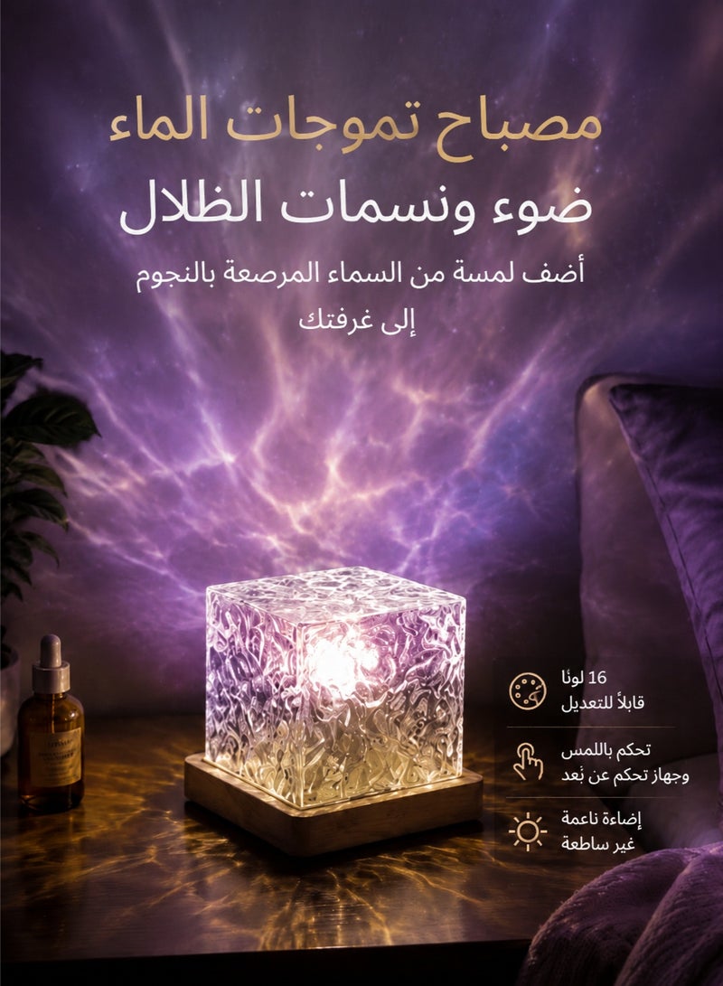 ووفيكسر مصباح طاولة بتصميم تموجات الماء بـ 16 لونًا، مثالي لرمضان وعيد مبارك، مصباح زينة مبتكر بجانب السرير، يُضفي أجواءً رومانسية ساحرة مع عرض سماء مرصعة بالنجوم، مصباح ليلي أنيق، هدية مثالية لديكور المنزل الإسلامي - Image 1