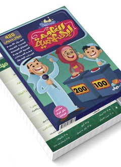 Islamic Sciences Competition 420 Questions 
