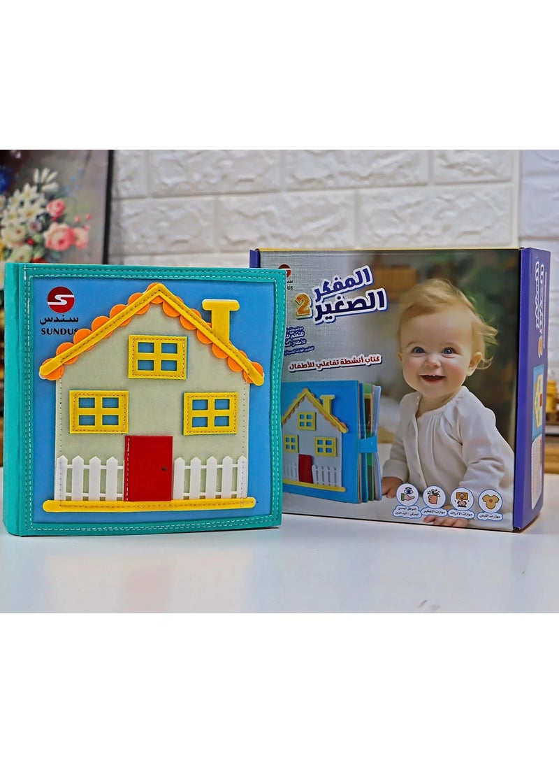 سندس كتاب المفكر الصغير 2 للأنشطة التفاعلية تسلية وتعليم الاطفال الصغار - Image 1