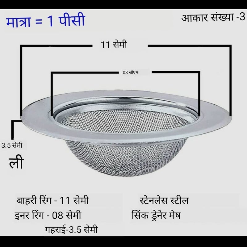 SHOPHOUSSES STREET Kitchen Sink Strainer, Heavy Duty Stainless Steel Strainer, Kitchen Drain Basin Basket Filter Stopper Drainer Sink Jali (Pack of 1) - Image 3