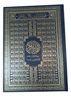The Al-Musaffa Qur’an from Tafsir Al-Saadi, size 35*25, with the Most Beautiful Name of God in blue