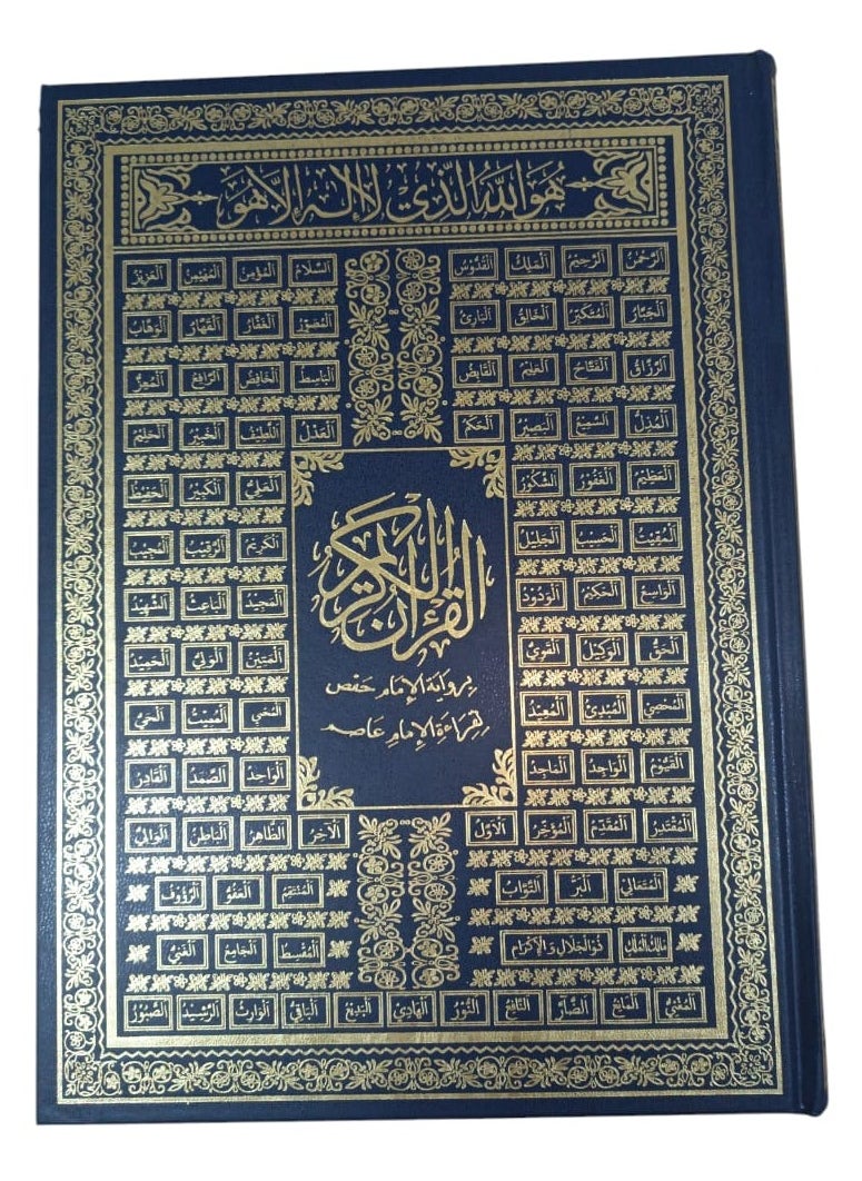 null - The Al-Musaffa Qur’an from Tafsir Al-Saadi, size 35*25, with the Most Beautiful Name of God in blue - Image 1