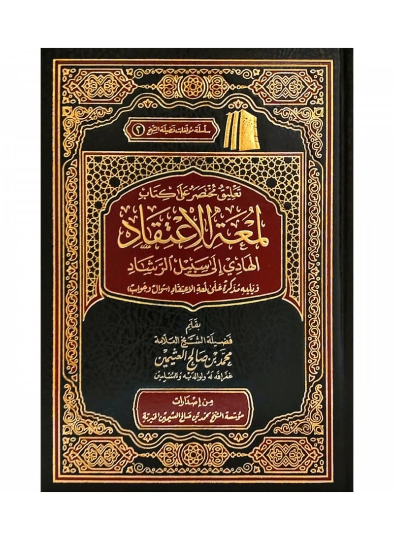 A Brief Commentary on the Book “The Glimmer of Belief” 