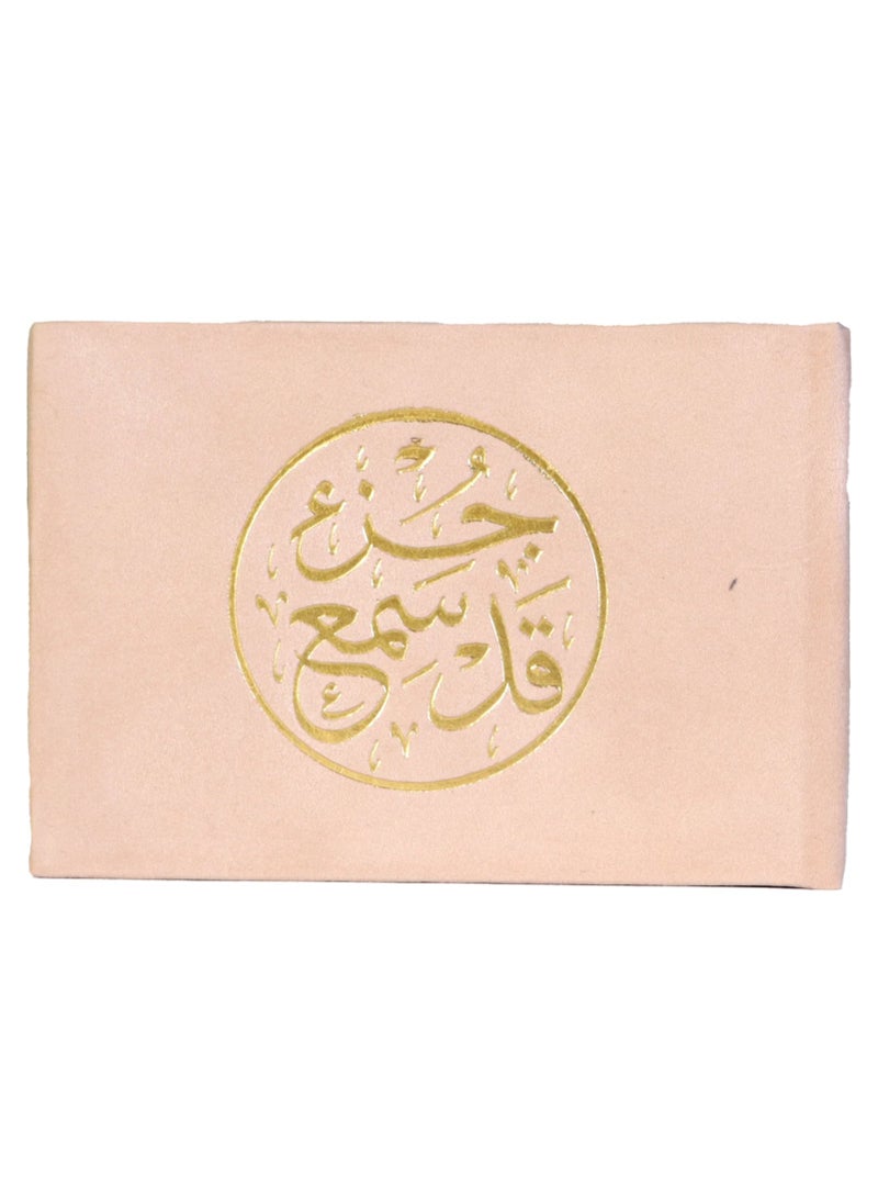 جزء قد سمع من القران الكريم مقاس 8*12 سم اللون بيج - Image 1