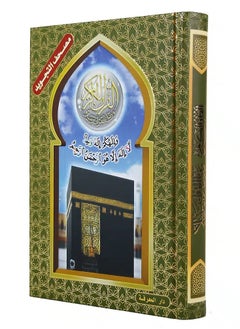 مصحف التجويد غلاف الكعبة مع  فهرس المواضيع وتفسير الكلمات قياس 14*20 سم