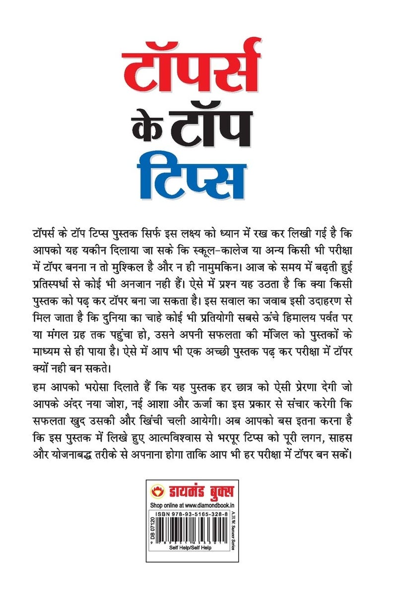 Toppers Ke Top Tips PB Hindi - Image 2