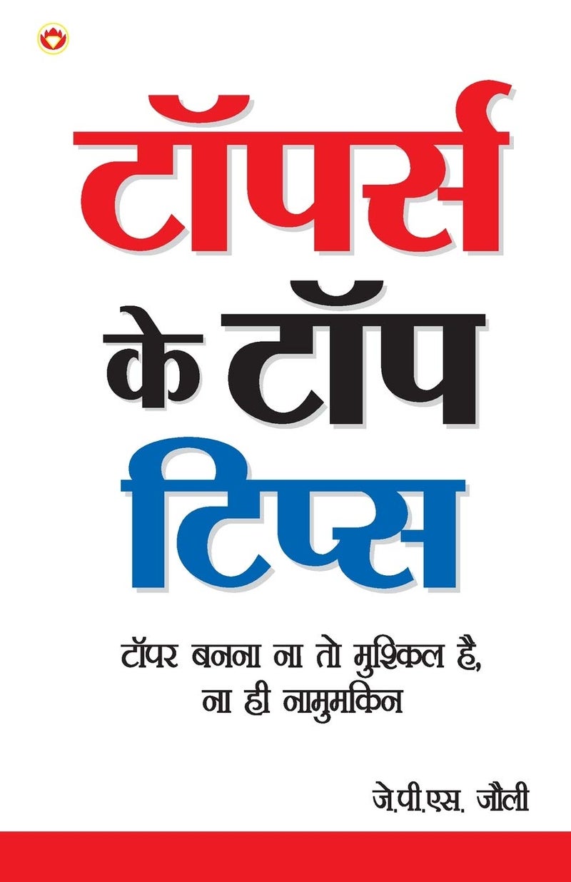 Toppers Ke Top Tips PB Hindi - Image 1