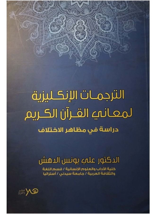 null - الترجمات الإنكليزية لمعانى القران الكريم - Image 1