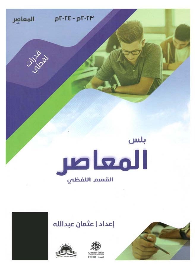 null - المعاصر اللفظي بلس جزئين تأسيس ورقي ومحوسب نسخة 2024 - Image 1