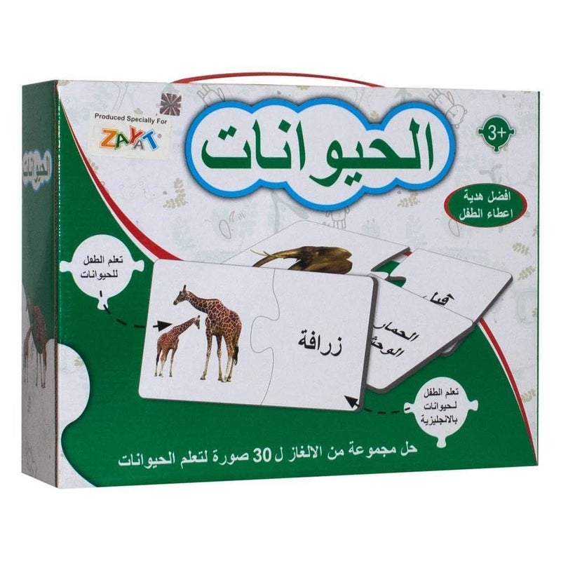 Animal Names Arabic Puzzle for Kids 30 Pieces - 2053B
