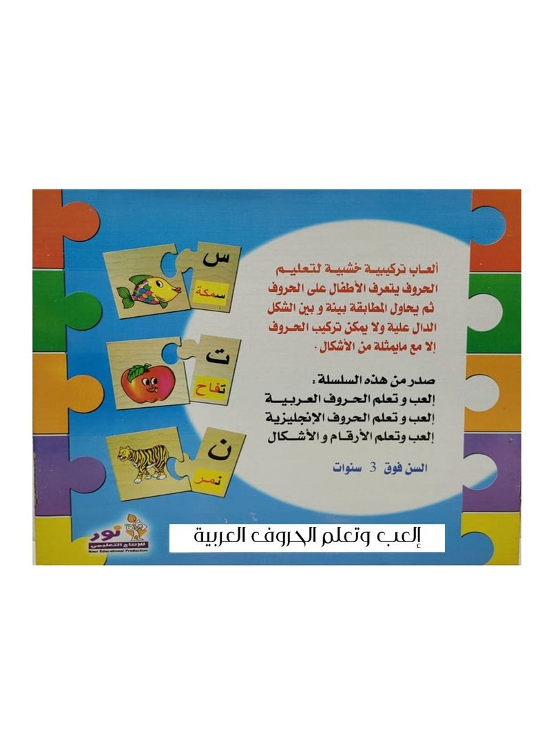 Toys Stick And Learn Arabic Alphabet  - Image 2