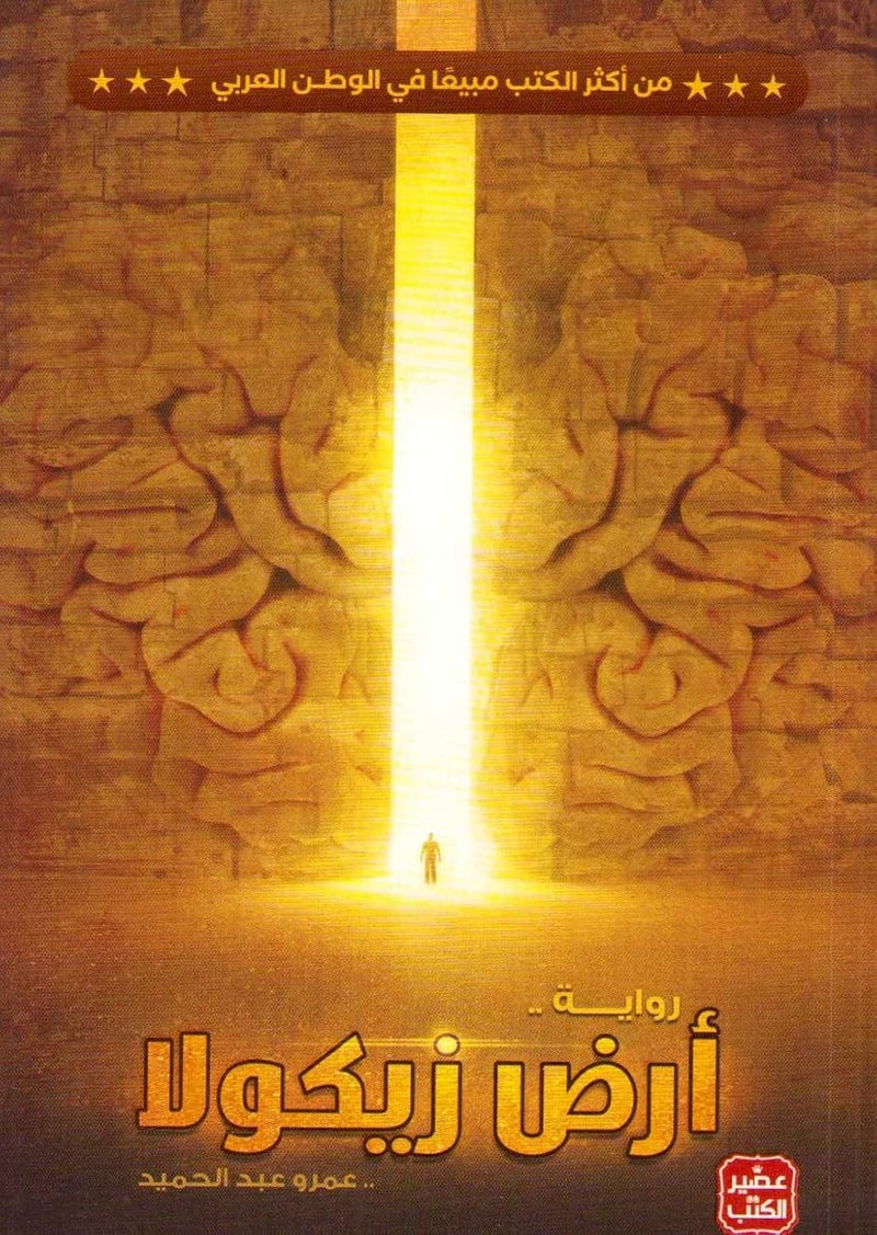 أرض زيكولا - Image 1
