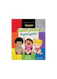 مشاعر كاملة ماذا تقصد باللغة العربية من مكتبة جرير  - Image 2