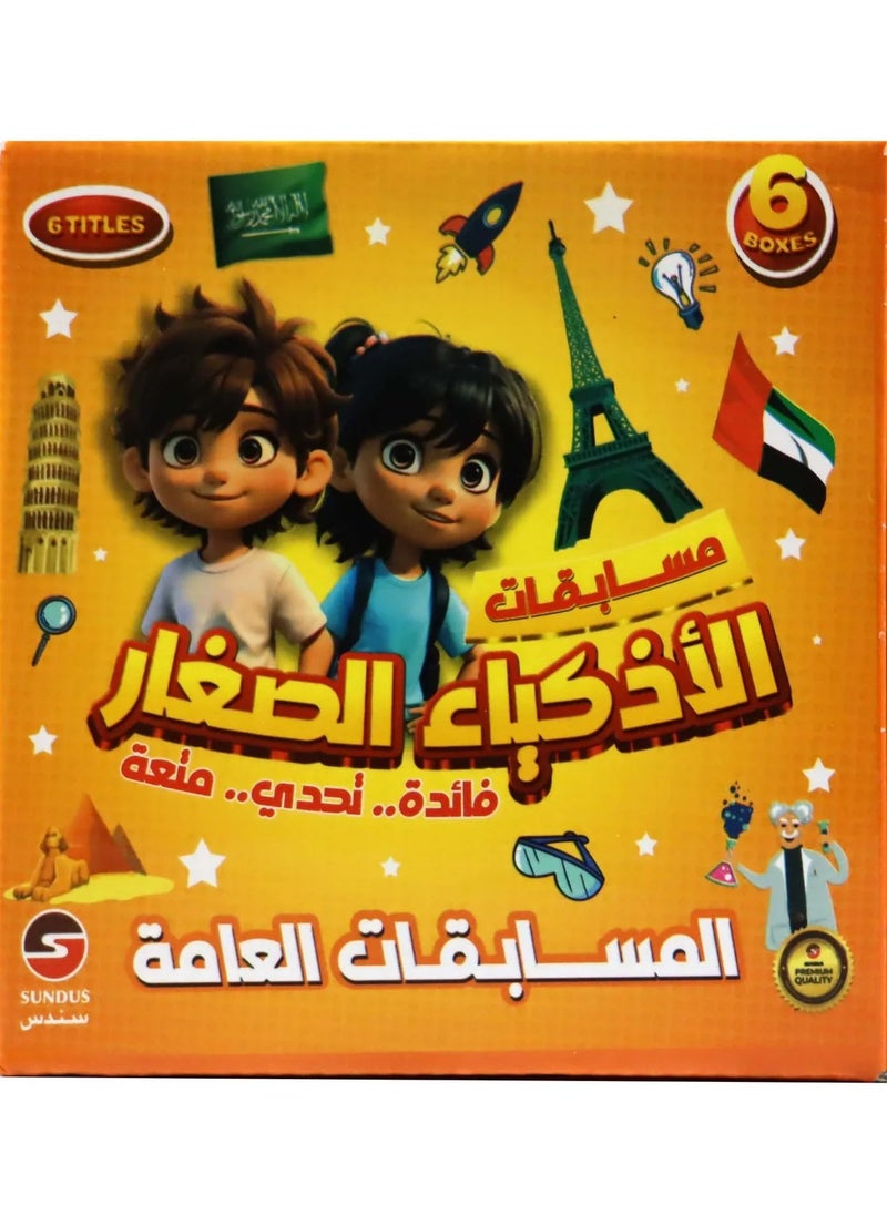 سندس الاذكياء الصغار بطاقات مسابقات المسابقات العامة  - Image 1