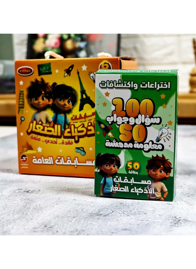سندس الاذكياء الصغار بطاقات مسابقات المسابقات العامة  - Image 5