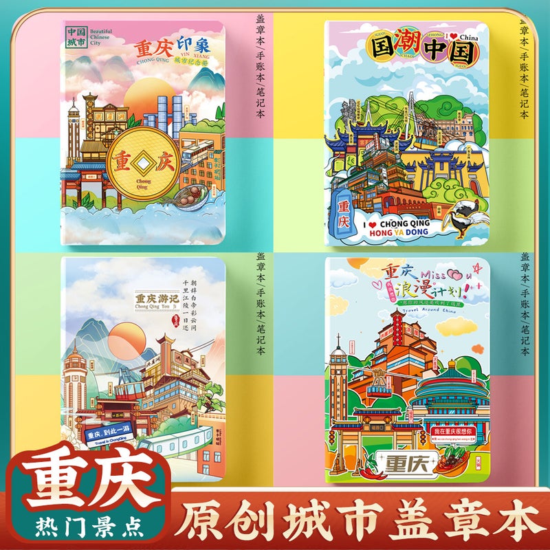 Wen Chuang'S Original City Chongqing Hongyadong Travel Portable Collection Stamp Stamp This Pin Card Collection Book Blank Notebook - Image 2