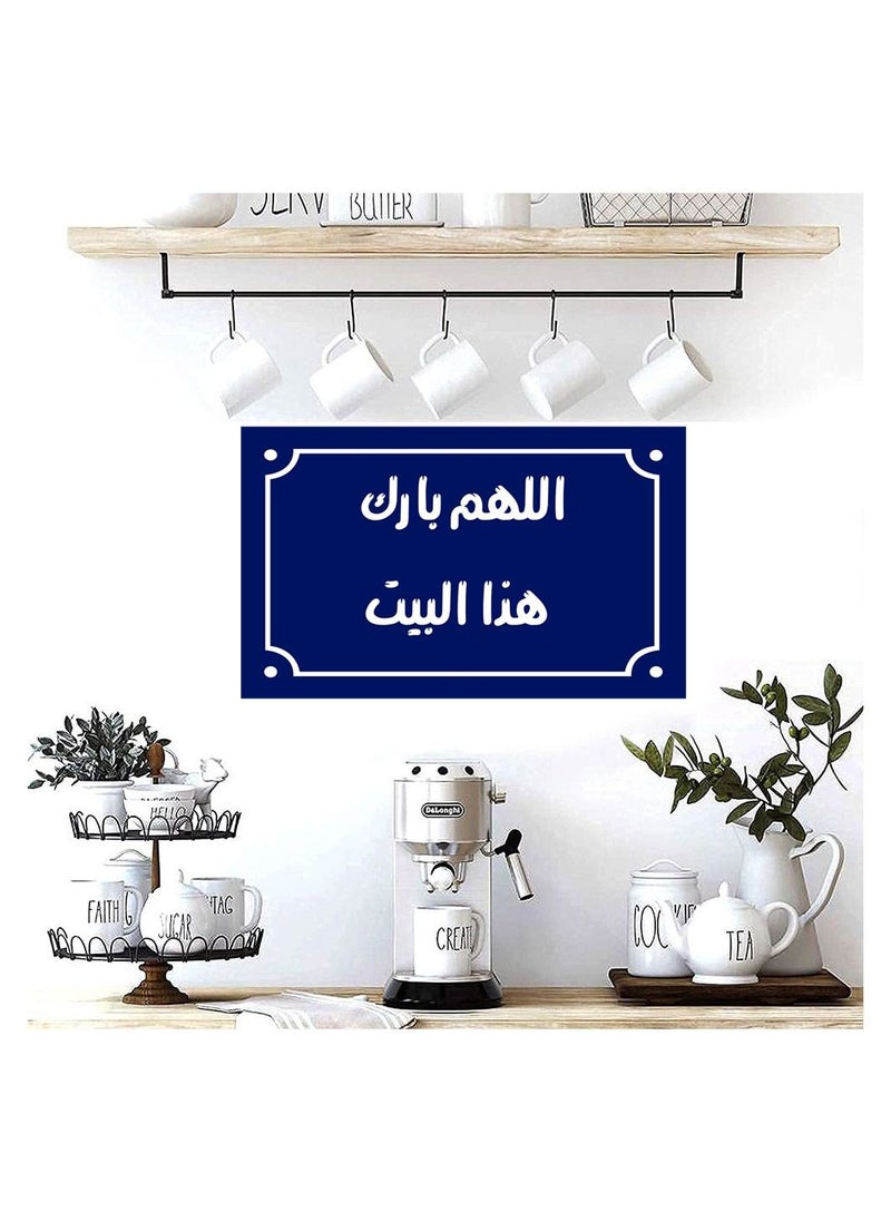ماركة غير محددة لافتة ديكور منزلي عليها عبارة اللهم بارك هذا البيت اقوال شعبية مصرية علي بلوك خشب جاهزة علي التعليق مقاس 20 في 30 سم تصنيع اب تو ديت مصر  - Image 3