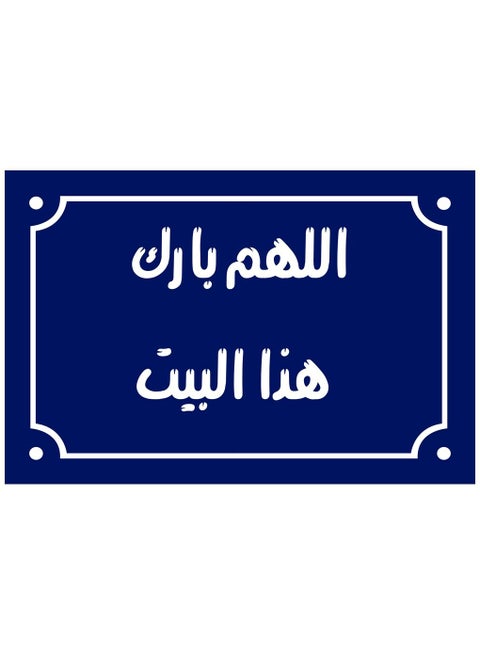 Home Decor Sign with the phrase, “Oh God, bless this house,” Egyptian Popular Sayings, on a Wooden Block, Ready to Hang, Size 20 by 30 cm, Manufactured  Up To Date Egypt