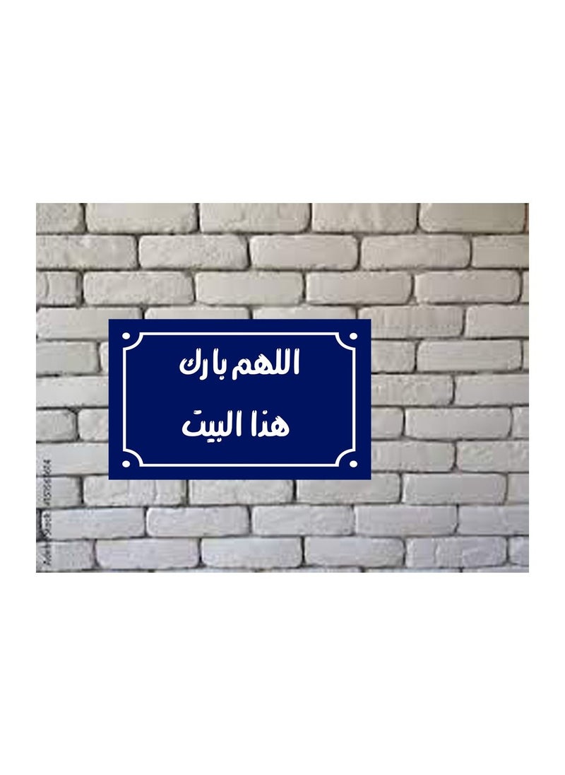 ماركة غير محددة لافتة ديكور منزلي عليها عبارة اللهم بارك هذا البيت اقوال شعبية مصرية علي بلوك خشب جاهزة علي التعليق مقاس 20 في 30 سم تصنيع اب تو ديت مصر  - Image 2