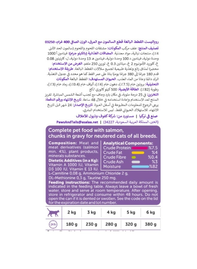 روياليست طعام القطط روياليست المعقم مع قطع السلمون في المرق، 400 غرام، طعام رطب غني بالبروتين للقطط البالغة المعقمة - Image 2