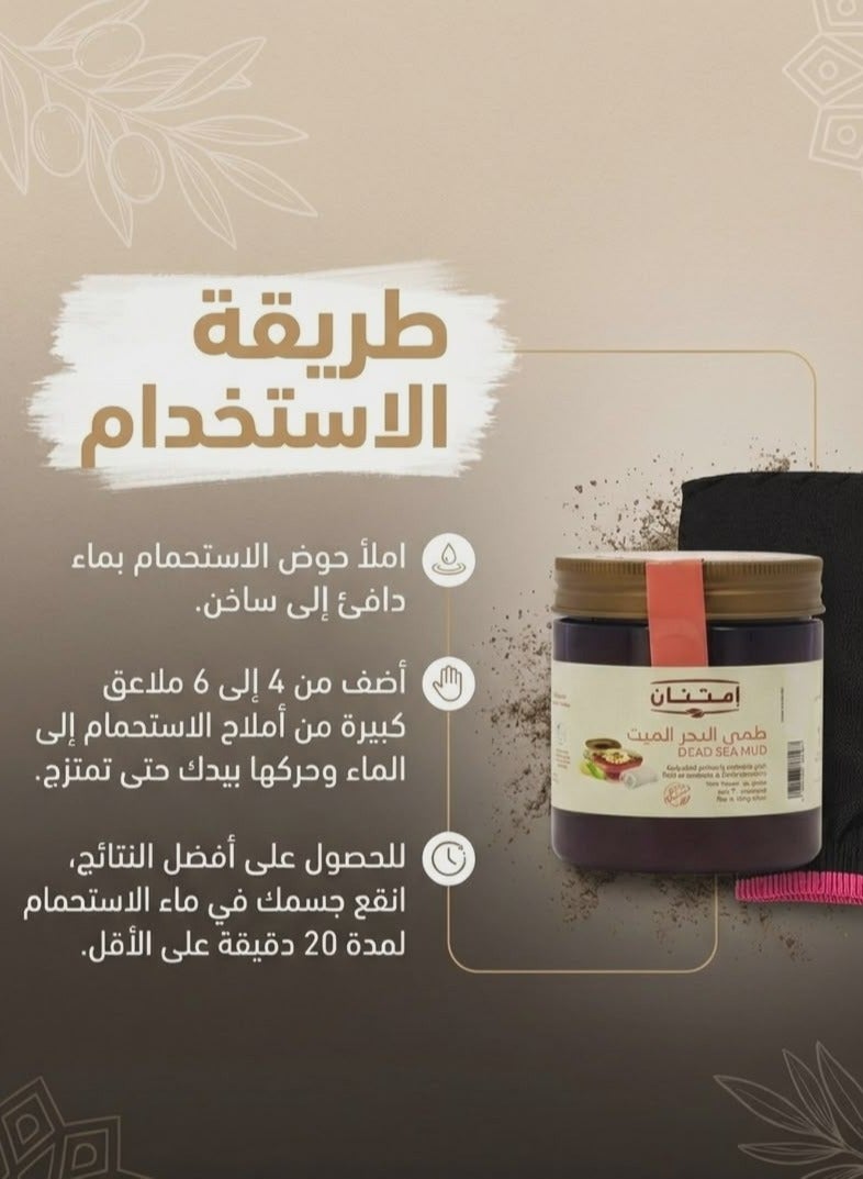 مجموعة العناية بالبشرة والجسم بطمي البحر الميت من امتنان وليفة وارتيكس المغربية - Image 2