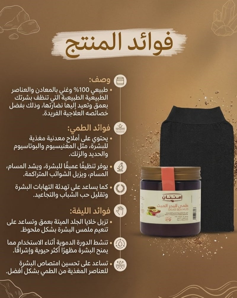 مجموعة العناية بالبشرة والجسم بطمي البحر الميت من امتنان وليفة كلارا المغربية - Image 3