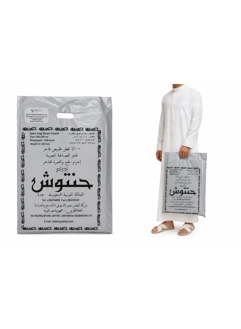 حنتوش إحرام حنتوش فاخر – قطن مصري 100٪ – وزن ثقيل 1200 جم – ناعم ومريح للعمرة والحج – أبيض - Image 1