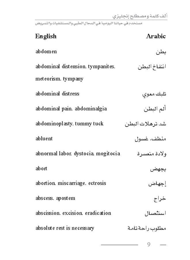 1000 Kalimat Wamustalah 'Iinjlizi Mustakhdam Fi Hayaatina Alyawmiat Fi Glmajal Altibiyi Walmustashfayat Waltamrid  - Image 3