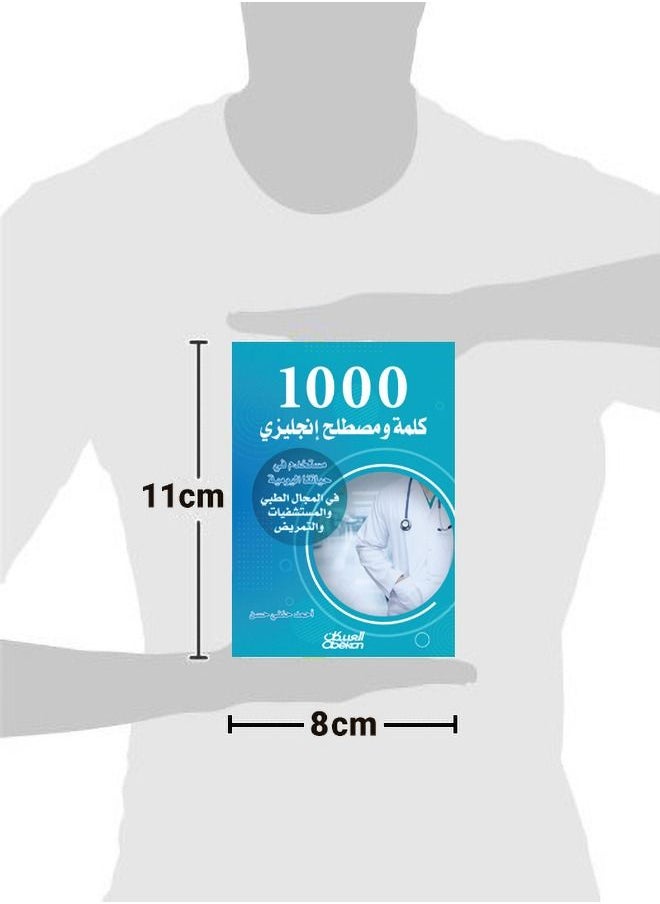 1000 Kalimat Wamustalah 'Iinjlizi Mustakhdam Fi Hayaatina Alyawmiat Fi Glmajal Altibiyi Walmustashfayat Waltamrid  - Image 5