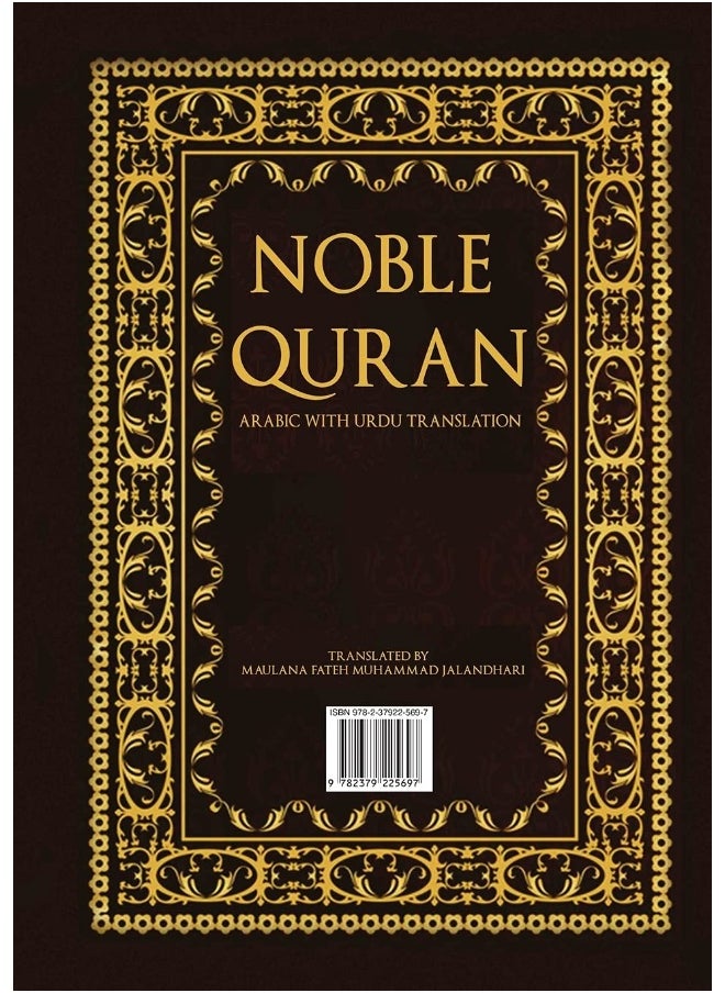 Noble Quran - Arabic with Urdu Translation  - Image 2
