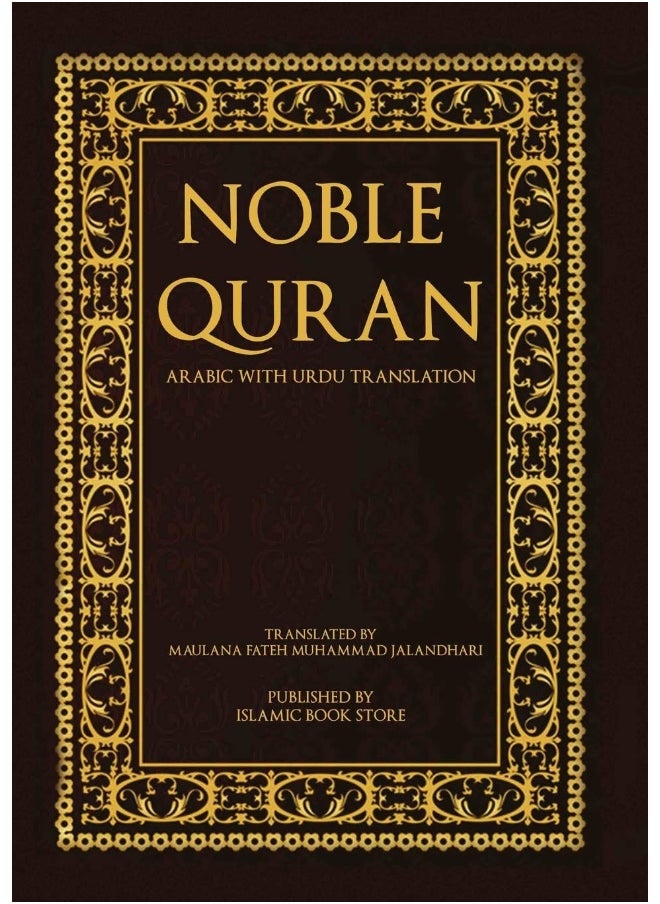 Noble Quran - Arabic with Urdu Translation  - Image 1