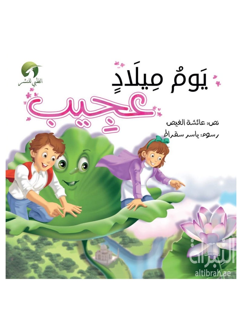 إديوكيشنال إنوفيشنز يوم ميلاد عجيب 