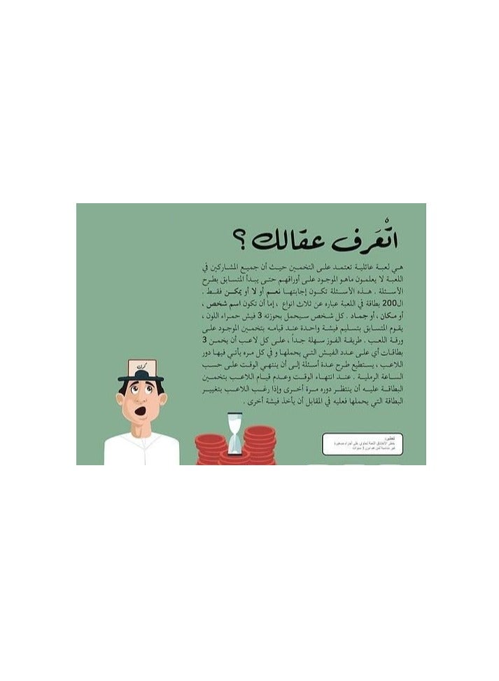 لعبة الطاولة العربية إتعرف إكلك | لعبة بطاقات ممتعة للعائلة | لعبة العامية الإماراتية للكبار والأطفال | لعبة حفلات | لعبة اجتماعية للجمعات - Image 3