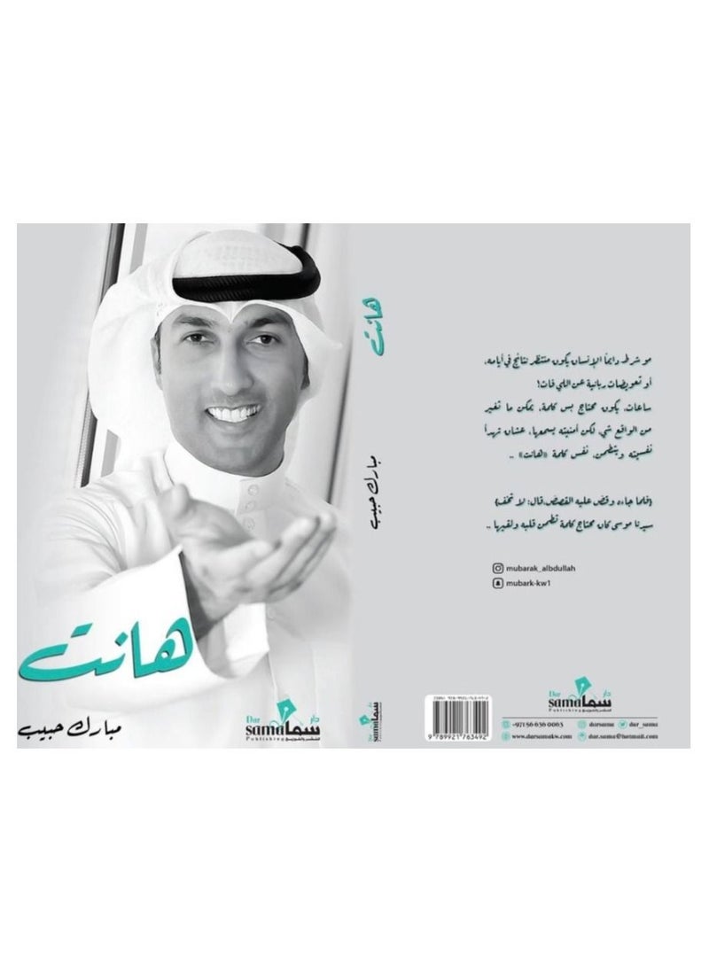 generic3 Book Hunt Mubarak Habib  - Image 2