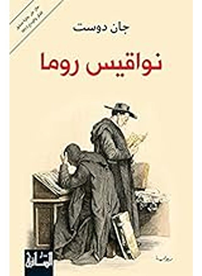 Nawaqis Roma By Jan Dost Paperback